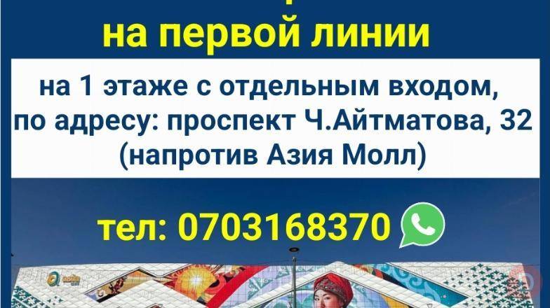 Сдаётся коммерческое помещение на 1 этаже с отдельным входом по адресу Bishkek - изображение 1