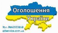 Ручне розміщення оголошень. Розмістити оголошення.