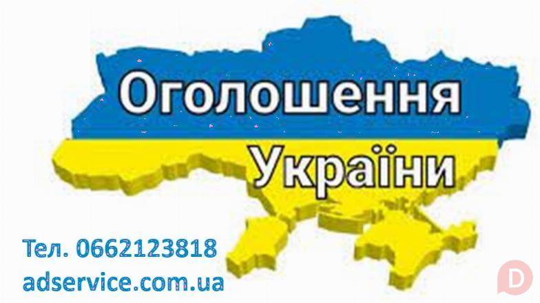 Ручне розміщення оголошень. Розмістити оголошення. Житомир - изображение 1