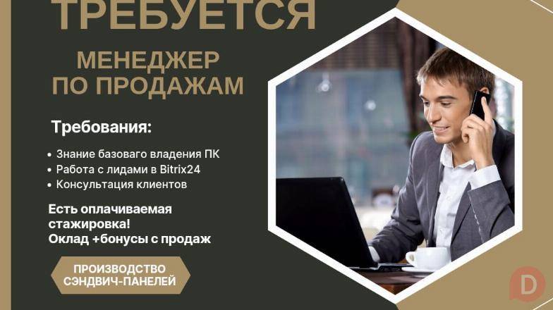 Требуется в отдел продаж сотрудник. Менеджер по продажам Bishkek - изображение 1