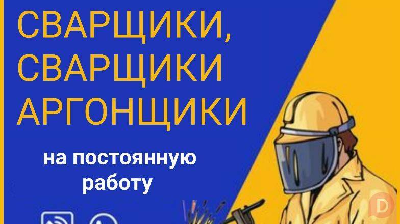 Требуются сварщики, сварщики аргонщики на постоянную работу Bishkek - изображение 1