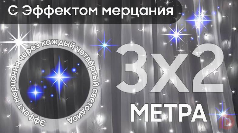 Электрогирлянда интерьерная Штора 3x2 Москва - изображение 1