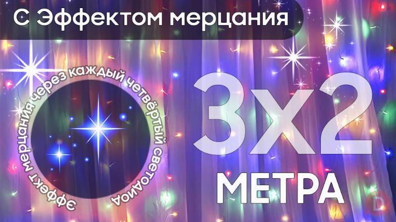 Электрогирлянда интерьерная Штора 3x2 Москва - изображение 1