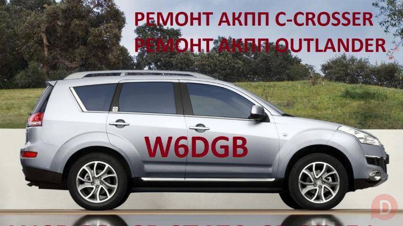 Ремонт АКПП MB Outlander W6DGB # DCT451# 2500A677 MN982387 Луцк - изображение 1