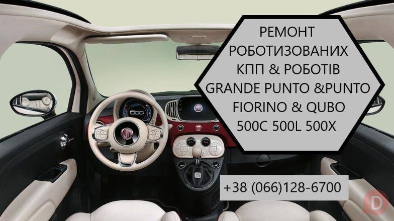 Ремонт роботизованих КПП Фіат Fiat 500# SELESPEED 71775617#55239266 Луцк - изображение 1