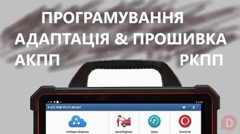 Програмування та адаптація АКПП ВАРІАТОРІВ РКПП # DCT EDC JATCO DSG CV Луцк - изображение 1