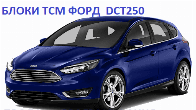 Ремонт АКПП Focus Mondeo FIESTA #MPS6 DPS6 #FV4R7000AB # 1884971