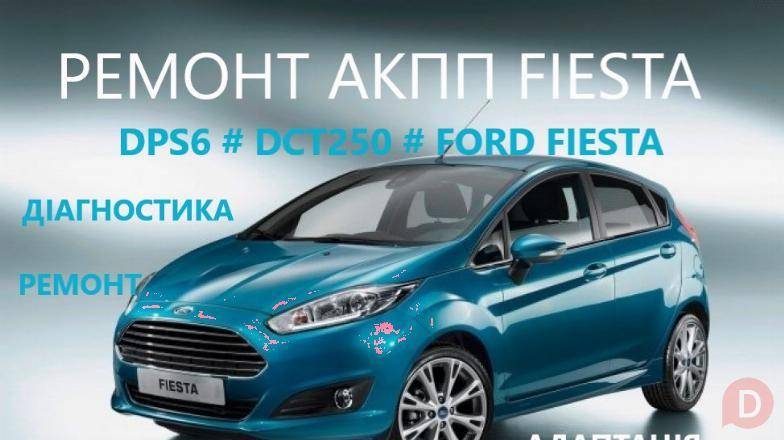 Ремонт АКПП Ford Fiesta DCT250# DPS6# FA6Z-7000-T# AE8Z-7005-A Луцк - изображение 1