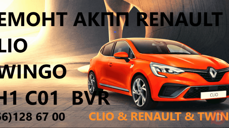 Ремонт роботів КПП Renault CLIO TWINGO SELESPEED 7701468206 31935912 Луцк - изображение 1