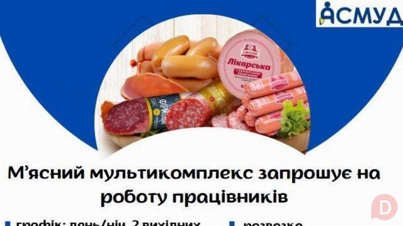 Дніпро Правий берег працівники на харчове виробництво Днепропетровск - изображение 1