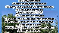 Продается сад 5 га. Курортная зона Иссык-Куль, с.Ананьево