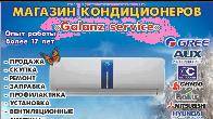 Магазин кондиционеров "Galanz service". Продажа, Скупка, Ремонт, Запра