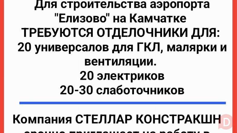 Работа в России. Требуются отделочники, электрики, слаботочники, маляр Bishkek - изображение 1