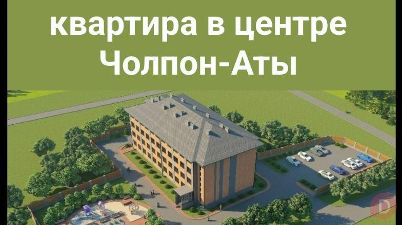 Продается 2х комнатная квартира в центре Чолпон-Аты Каракол - изображение 1