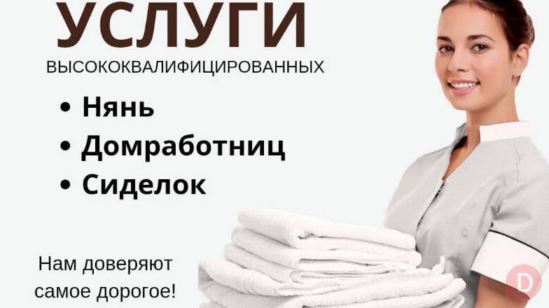 Агентство "Домашний персонал" предоставляет услуги Бишкек - изображение 1