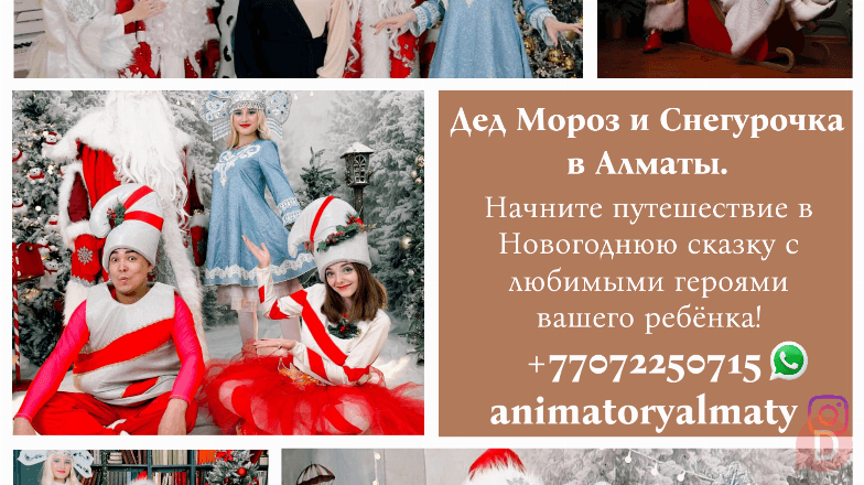 Дед Мороз и Снегурочка в Алматы. Almaty - изображение 1