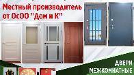 Двери межкомнатные и бронированные