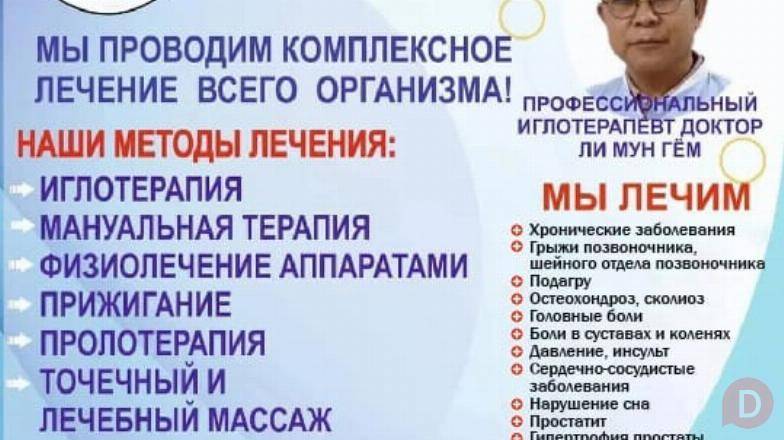 Медцентр "Медика Корея" лечение суставов Т:0700 808 275 Bishkek - изображение 1