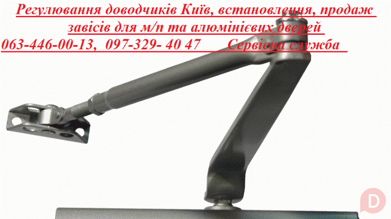 Регулювання доводчиків Київ, встановлення, продаж завісів для м/п та а Киев - изображение 1