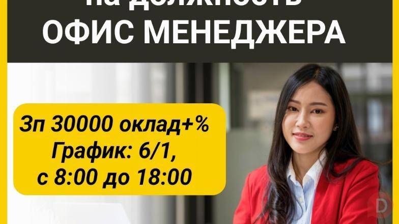 Требуются девушки от 18 до 30 лет на должность офис менеджера Бишкек - изображение 1