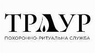 Похоронно-ритуальні послуги в Києві та Україні