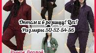 Спортивная Женская одежда+50 XL. Оптом и в розницу