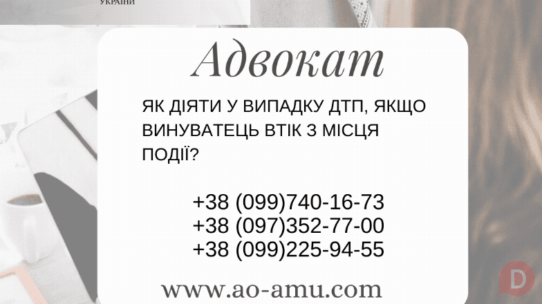 Як діяти у випадку ДТП, якщо винуватець втік з місця події Харьков - изображение 1