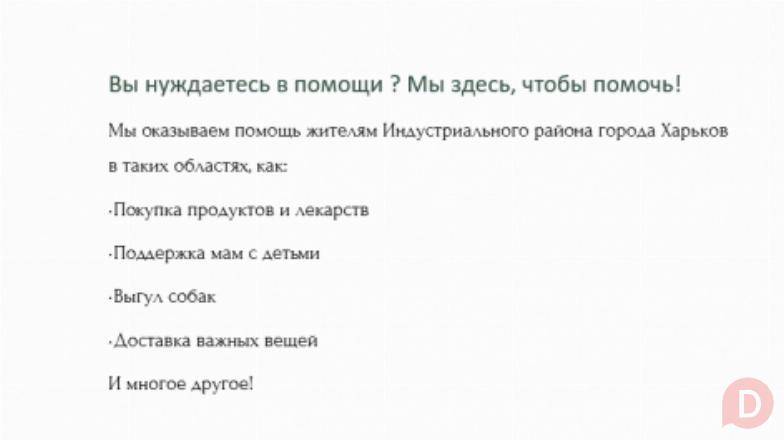 Вы нуждаетесь в помощи ? Мы здесь, чтобы помочь Харьков - изображение 1