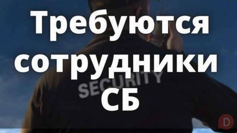 Требуются сотрудники СБ в : Бишкек - изображение 1