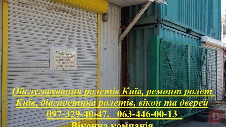 Обслуговування ролетів Київ, ремонт ролет Київ, діагностика ролетів, в Киев - изображение 1