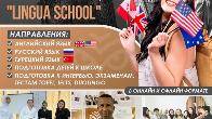 ОБРАЗОВАТЕЛЬНЫЙ ЦЕНТР "LINGUA SCHOOL"