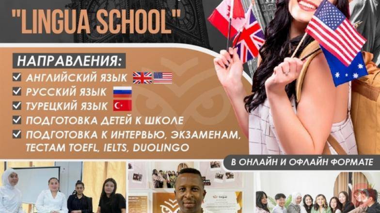 ОБРАЗОВАТЕЛЬНЫЙ ЦЕНТР "LINGUA SCHOOL" Bishkek - изображение 1