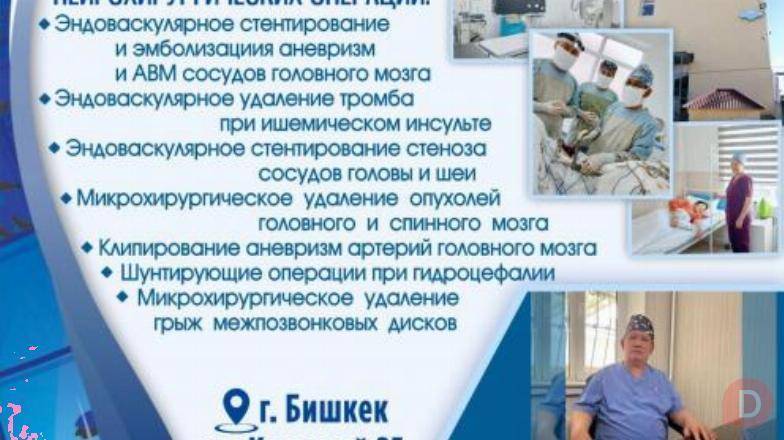 Неврология - Лечение Инсульта Bishkek - изображение 1