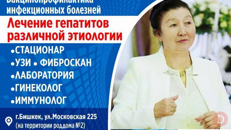 Гепатологический центр профессора Тобокаловой Цадм Bishkek - изображение 1