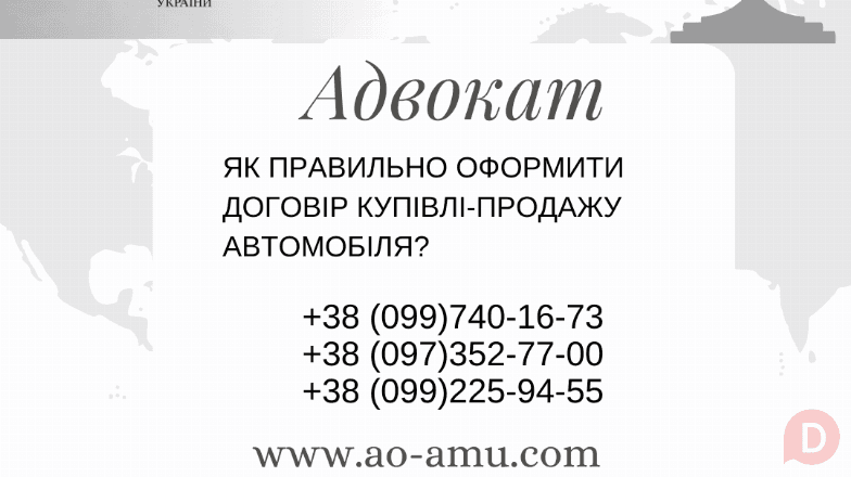 Як правильно оформити договір купівлі-продажу автомобіля Харьков - изображение 1