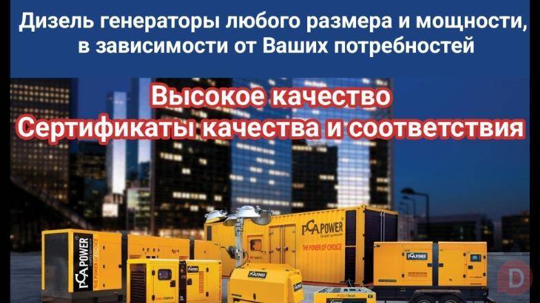 Дизельные генераторы PCA POWER для дома или производства, любого разме Bishkek - изображение 1