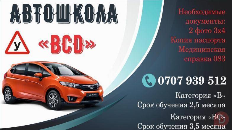 Автошкола «BCD» Bishkek - изображение 1