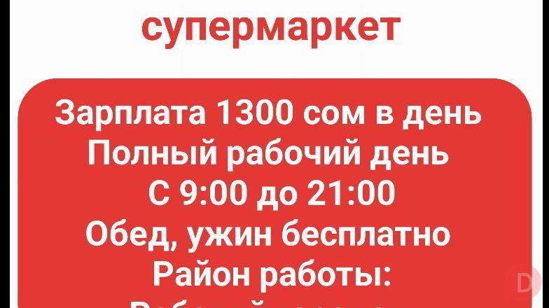 Требуется кассир с опытом в продуктовый супермаркет Бишкек - изображение 1