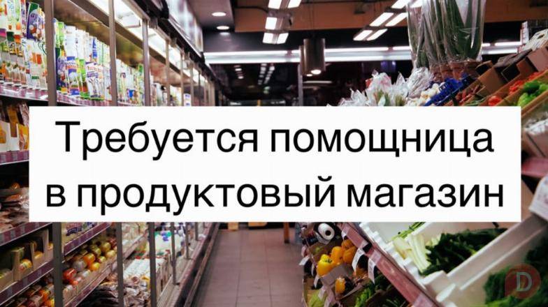 Требуется помощница в продуктовый магазин Бишкек - изображение 1