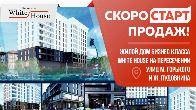 Скоро старт продаж квартир и офисов в строящемся объекте!