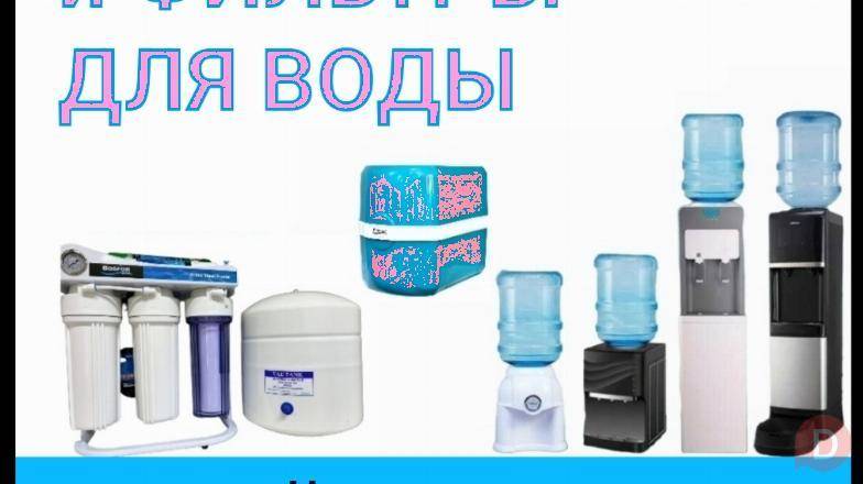 Диспенсеры и фильтры для воды в Бишкеке Bishkek - изображение 1