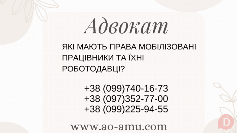 Які мають права мобілізовані працівники та їхні роботодавці Харьков - изображение 1