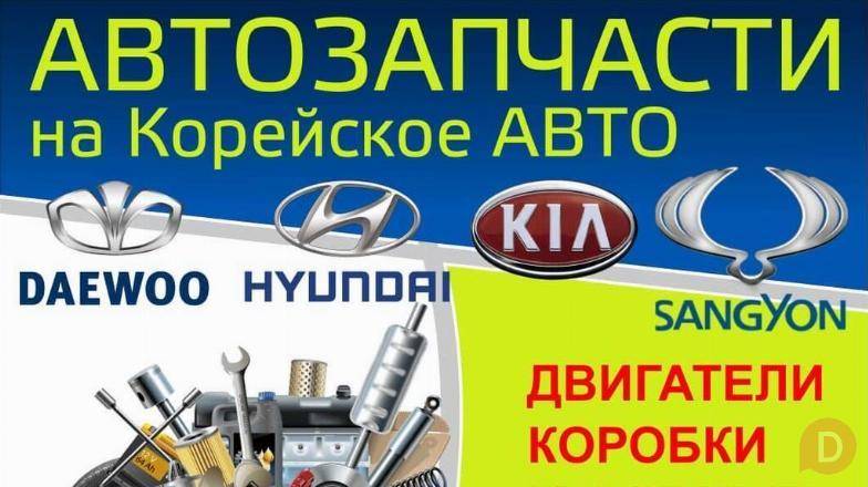 Автозапчасти на Корейское авто Bishkek - изображение 1