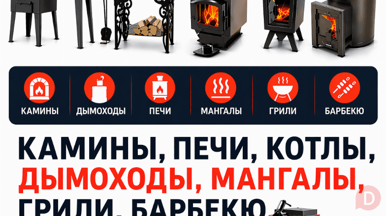 Магазин печей "Печкин". Печи, камины, котлы отопления и мн.другое Bishkek - изображение 1