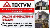 Металлические конструкции и изделия