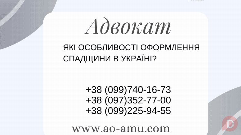 Які особливості оформлення спадщини в Україні Харьков - изображение 1