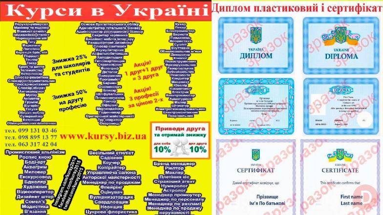 Курси фрезерувальник, газорізальник, психолог, піскоструминник Киев - изображение 1