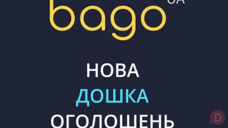 Новая доска объявлений BAGO.UA: подать объявление бесплатно за 5 минут Киев - изображение 1