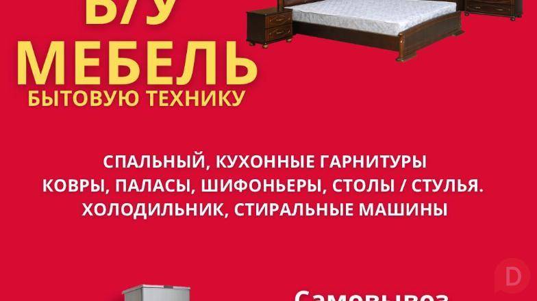 Куплю Б/У мебель, спальные, кухонные гарнитуры, холодильник Бишкек - изображение 1