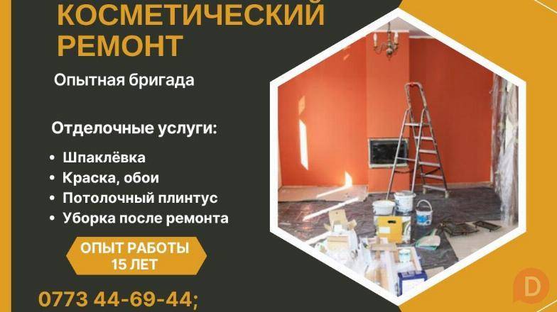 Ремонт! Отделочные работы Бишкек. Косметический ремонт Bishkek - изображение 1